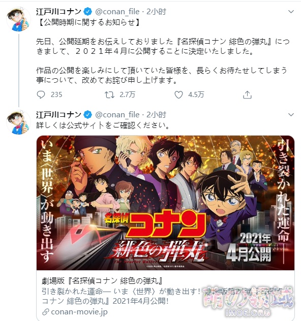 剧场版《名侦探柯南:绯色的弹丸》延期至2021年4月上映。 ACG综合 八卦杂谈 - IMOE.ORG 剧场版《名侦探柯南:绯色的弹丸》延期至2021年4月上映。 - 萌の领域