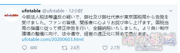 《鬼灭之刃》《fateHF》制作公司飞碟社,涉嫌偷税1亿3900万日元被东京国税局检举 八卦杂谈 - IMOE.ORG 《鬼灭之刃》《fateHF》制作公司飞碟社,涉嫌偷税1亿3900万日元被东京国税局检举- 萌の领域