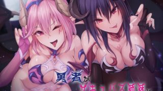 【ASMR】サキュバス姉妹製品版