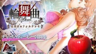 【AVG】轮舞曲Duo:夜明的最强音 2021.4.7再次更新