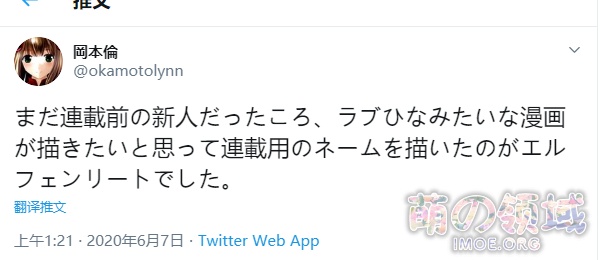 “虐妹狂魔”冈本伦:我还是新人的时候想画《纯情房东俏房客》的漫画,最后画出了《妖精的旋律》 ACG综合 八卦杂谈 - IMOE.ORG “虐妹狂魔”冈本伦:我还是新人的时候想画《纯情房东俏房客》的漫画,最后画出了《妖精的旋律》- 萌の领域