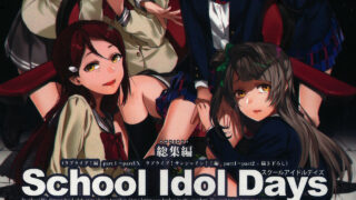 【漫画/汉化】School idol days (ラブライブ! + ラブライブ! サンシャイン!!)