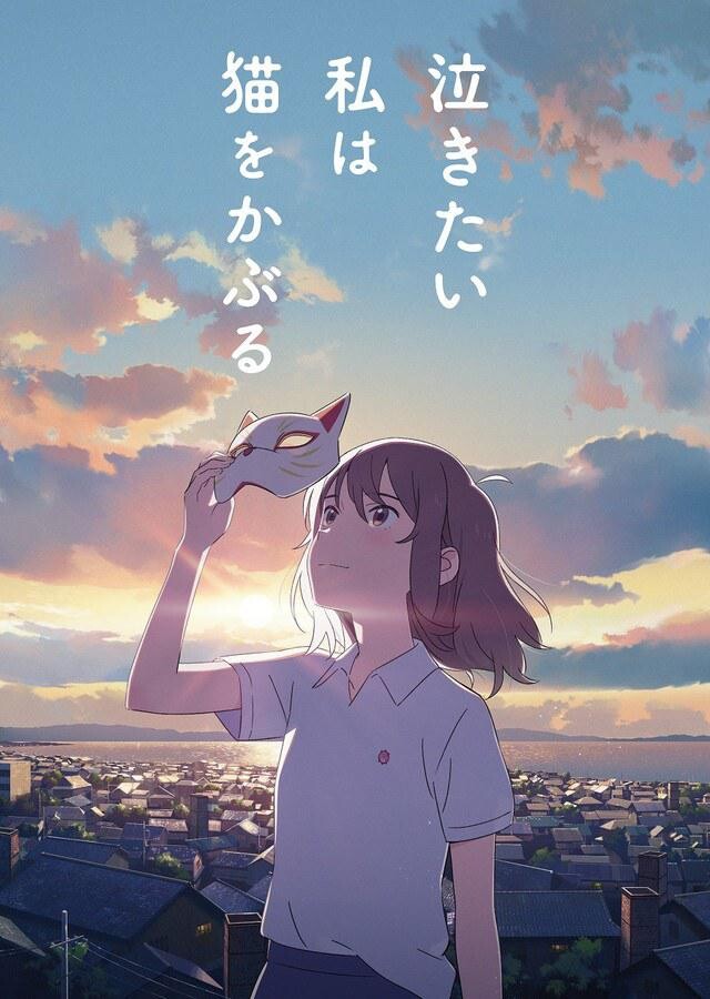 【剧场版】想哭的我戴上了猫的面具 / A Whisker Away 多语字幕 1080P (含简繁中文) 【剧场版】想哭的我戴上了猫的面具 / A Whisker Away 多语字幕 1080P (含简繁中文)