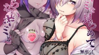 【本子】瑪修·基列萊特 8【磁力】