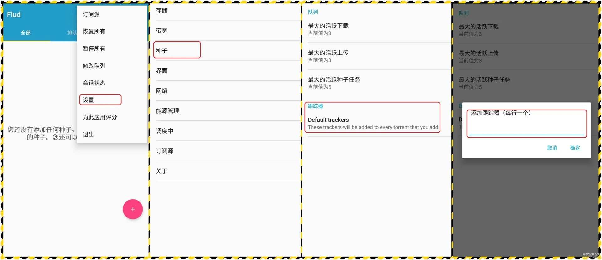 【技术教程】下载磁力链和种子的正确姿势 — 第 6 张