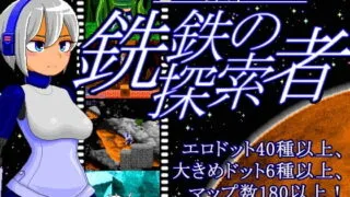 【ACT/2D】[酸遁] 銑鉄の探索者 Ver.1.31