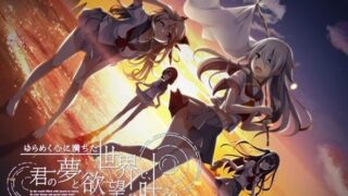 【ADV】【汉硬】+【CG】三千心世界，梦终将实现（ゆらめく心に満ちた世界で、君の夢と欲望は叶うか）