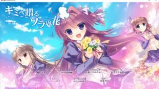 【PC/汉化/ADV】赠与你的空之花