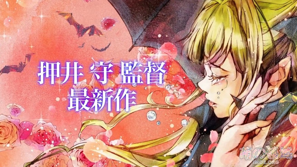 百合搞笑沙雕番?押井守新作动画《VLAD LOVE》新PV公开 ACG综合 - IMOE.ORG 百合搞笑沙雕番?押井守新作动画《VLAD LOVE》新PV公开- 萌の领域