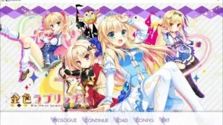 【GAL】金色Loveriche汉化版
