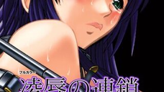 【里番】 凌辱の连锁 720P【磁力】