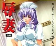 【里番】辱妻【磁力】