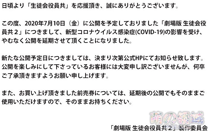 7月10日发射失败!剧场版《妄想学生会》第二部宣布延期 ACG综合 - IMOE.ORG 7月10日发射失败!剧场版《妄想学生会》第二部宣布延期- 萌の领域