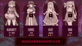 【RPG】童话故事里的捉迷藏游戏（汉化，全CG）