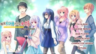 【AVG】缘契初情乃今家舍妹【1.05G】