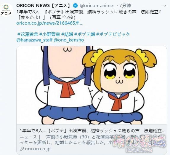 7月8日花泽香菜宣布与小野贤章结婚,这动画是难道是征婚活动吗? ACG综合 八卦杂谈 - IMOE.ORG 7月8日花泽香菜宣布与小野贤章结婚,这动画是难道是征婚活动吗?- 萌の领域