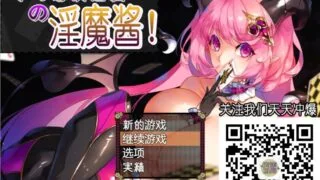 【RPG】不可思议之国的魅魔酱（云翻）【692M】