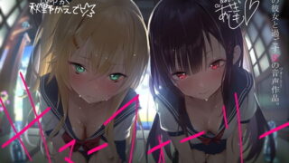 【同人声音】【RJ263712】【テグラユウキ】【フォーリーシリーズ】【浅木式 / 秋野かえで / 大山チロル】サマーフォーリー