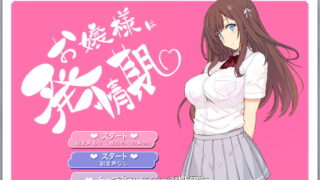 【2D互动/全动态】大小姐正值发晴期！V1.01 DL正式版+动画3版本【新作/全CV】【2.4G】