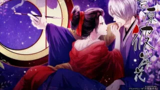 【PC/乙女游戏】吉原彼岸花【1.4G】