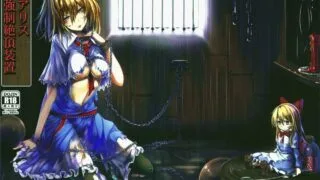 【本子】 アリス 強制絶頂装置 (東方Project) [英訳]