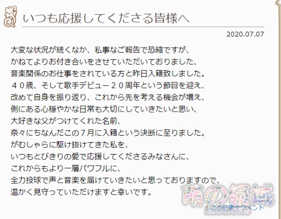 7月7日,声优歌手水树奈奈宣布结婚消息,对方为从事音乐工作的男性 ACG综合 八卦杂谈 - IMOE.ORG 7月7日,声优歌手水树奈奈宣布结婚消息,对方为从事音乐工作的男性- 萌の领域