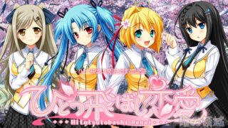 【AVG】间接之恋 V0.98 汉化免安装版[2.92G]