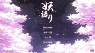 NO.46【SLC/汉化/PC/动态CG/410M】Yokai's Secret V3.0 附存档