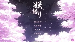 NO.46【SLC/汉化/PC/动态CG/410M】Yokai's Secret V3.0 附存档
