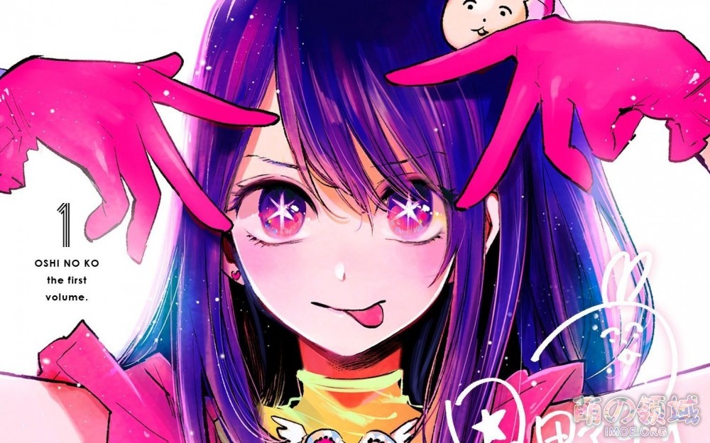 你有问题!赤坂明×横枪萌果漫画《我推的孩子》第1卷发售纪念PV公开 ACG综合 八卦杂谈 - IMOE.ORG 你有问题!赤坂明×横枪萌果漫画《我推的孩子》第1卷发售纪念PV公开- 萌の领域