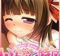 【ADV】妹特区：可以和妹妹结婚的时代到来了【度盘/246M】