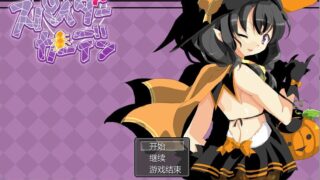 【RPG】蜘蛛庭院【58M】