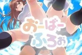 【番剧】Overflow 没有血缘关系的3兄妹（表里番/中字/1080p/无修剪）