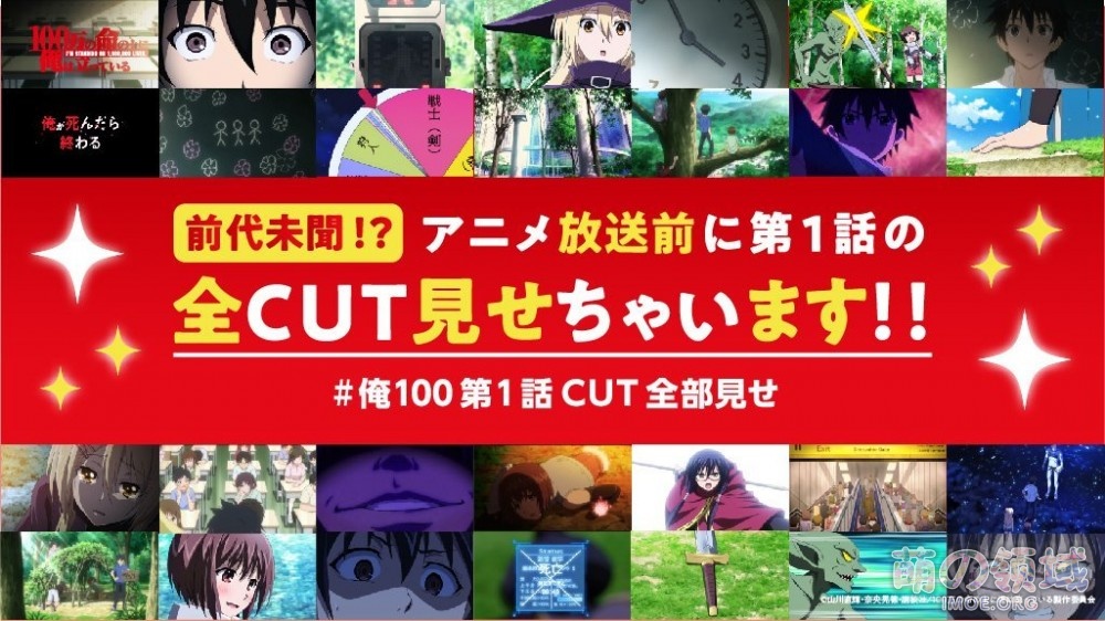 我已经做完啦!10月新番《我立于百万生命之上》全12话制作完成 ACG综合 八卦杂谈 - IMOE.ORG 我已经做完啦!10月新番《我立于百万生命之上》全12话制作完成- 萌の领域