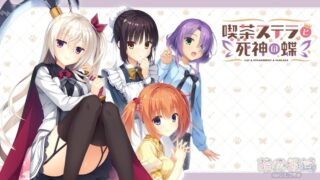 【AVG】星光咖啡馆与死神之蝶 汉化免安装版[7.19G]
