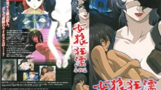 【里番】女狼狂濡【磁力】