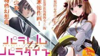 【本子】平行天堂1~127话+番外3+资料片1【度盘/442M】