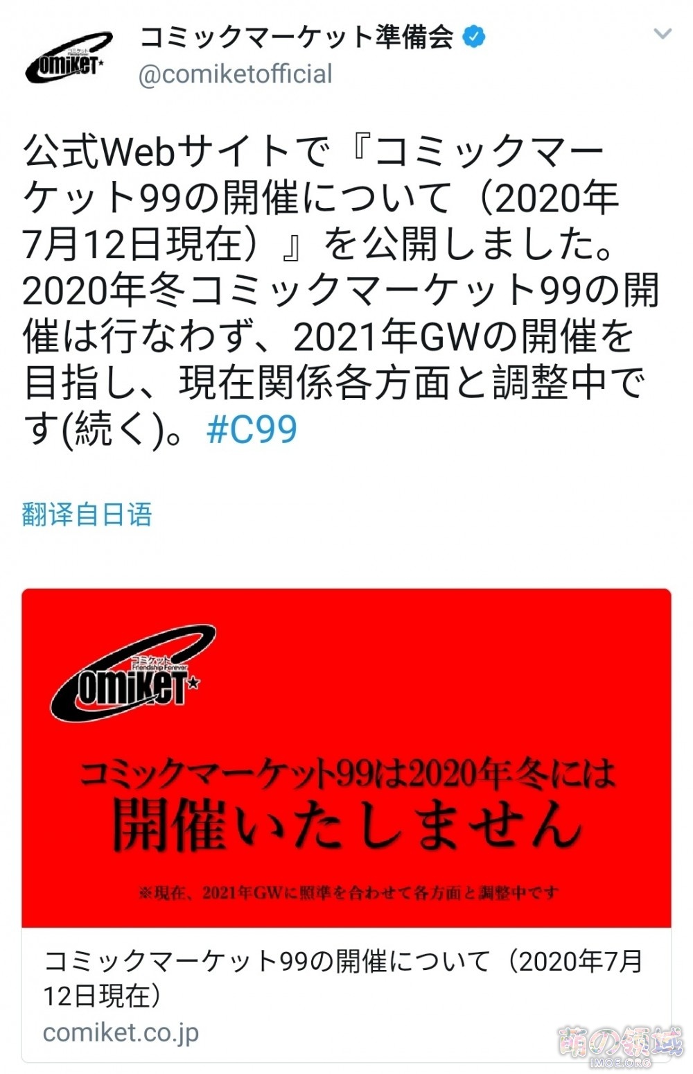 日本冬季C99活动延期举办,预定2021年黄金周再开 ACG综合 - IMOE.ORG 日本冬季C99活动延期举办,预定2021年黄金周再开- 萌の领域