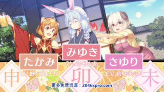 【大型ADV/汉化】神明的尾巴：天干地支神们的报恩！全线精修汉化版+CG包【7G】