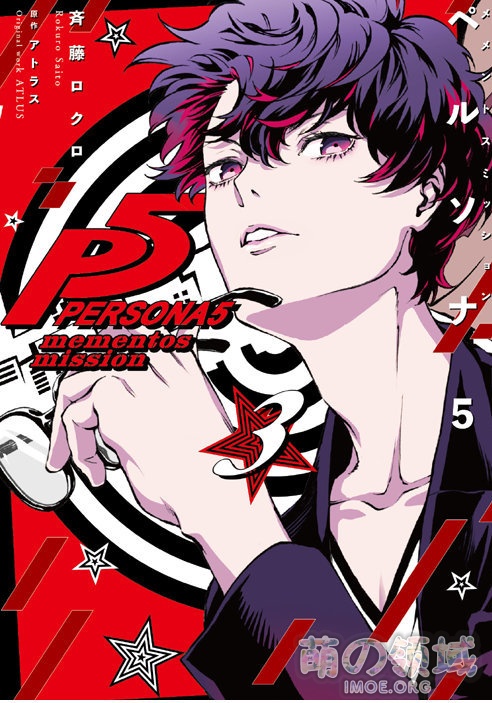漫画《女神异闻录5》最终卷发售,作者齐藤ロクロ发布贺图 ACG综合 八卦杂谈 - IMOE.ORG 漫画《女神异闻录5》最终卷发售,作者齐藤ロクロ发布贺图- 萌の领域