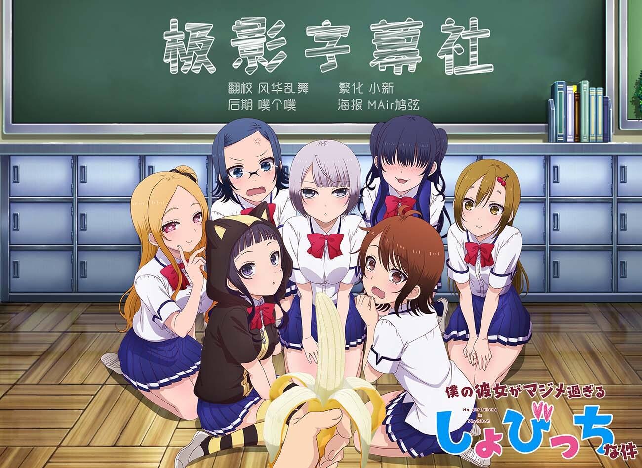 【番剧】关于我女友是个一本正经的处女碧池这件事【2.73G】 — 第 1 张 【番剧】关于我女友是个一本正经的处女碧池这件事【2.73G】 — 第 1 张
