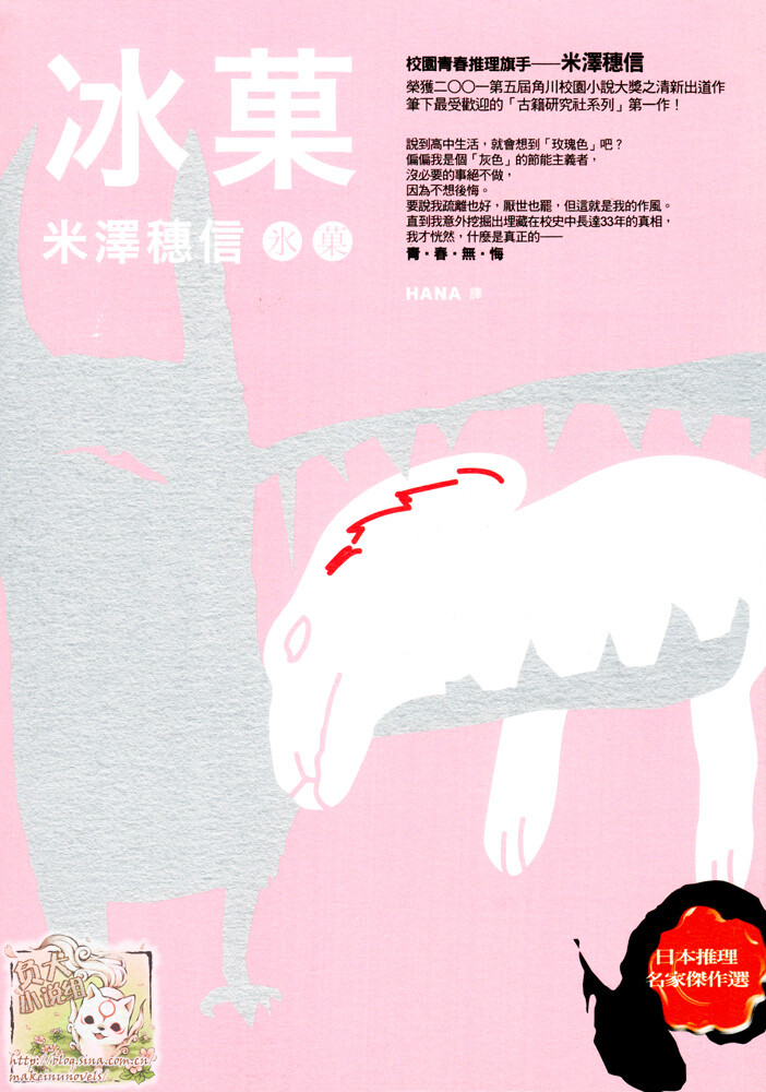 【轻小说/未完结】冰菓【Epub/15M】 — 第 5 张 【轻小说/未完结】冰菓【Epub/15M】 — 第 5 张