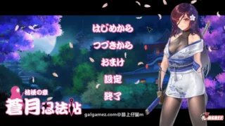 【补档】【RPG】蒼月忍法帖~桔梗の章！