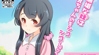 【ASMR】[280853]無垢な妹はお兄ちゃんのをシコシコしごく！[870MB]