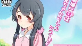 【ASMR】[280853]無垢な妹はお兄ちゃんのをシコシコしごく！[870MB]