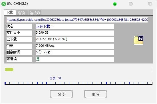 【下载器】分享一个,度盘不限速下载器-8.6更新 — 第 3 张 【下载器】分享一个,度盘不限速下载器-8.6更新 — 第 3 张