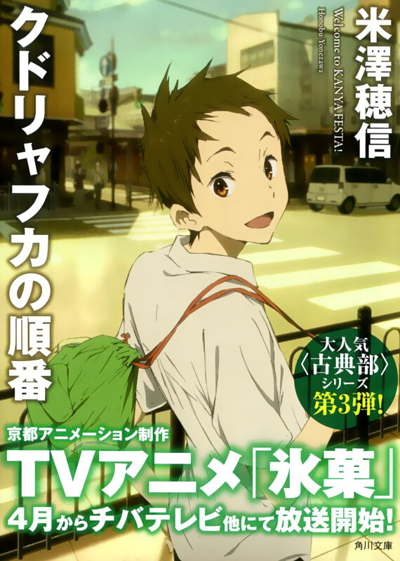【轻小说/未完结】冰菓【Epub/15M】 — 第 3 张 【轻小说/未完结】冰菓【Epub/15M】 — 第 3 张