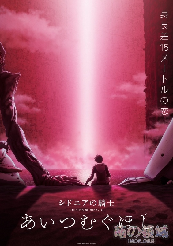 《希德尼娅的骑士》 新作剧场版动画制作决定,2021年上映 ACG综合 - IMOE.ORG 《希德尼娅的骑士》 新作剧场版动画制作决定,2021年上映- 萌の领域
