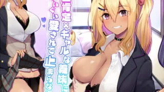 【ASMR】R18音声[RJ268742][こっぺぱんさうんど]全肯定×ギャルな義妹にぐいぐい愛されて止まらないっ
