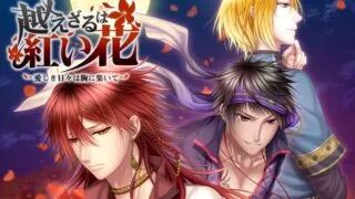 【ADV/汉化】无法逾越的红花【度云/2.29G】